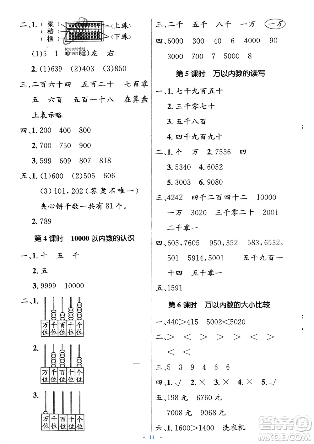 人民教育出版社2024年春人教金學(xué)典同步解析與測評(píng)學(xué)考練二年級(jí)數(shù)學(xué)下冊人教版參考答案