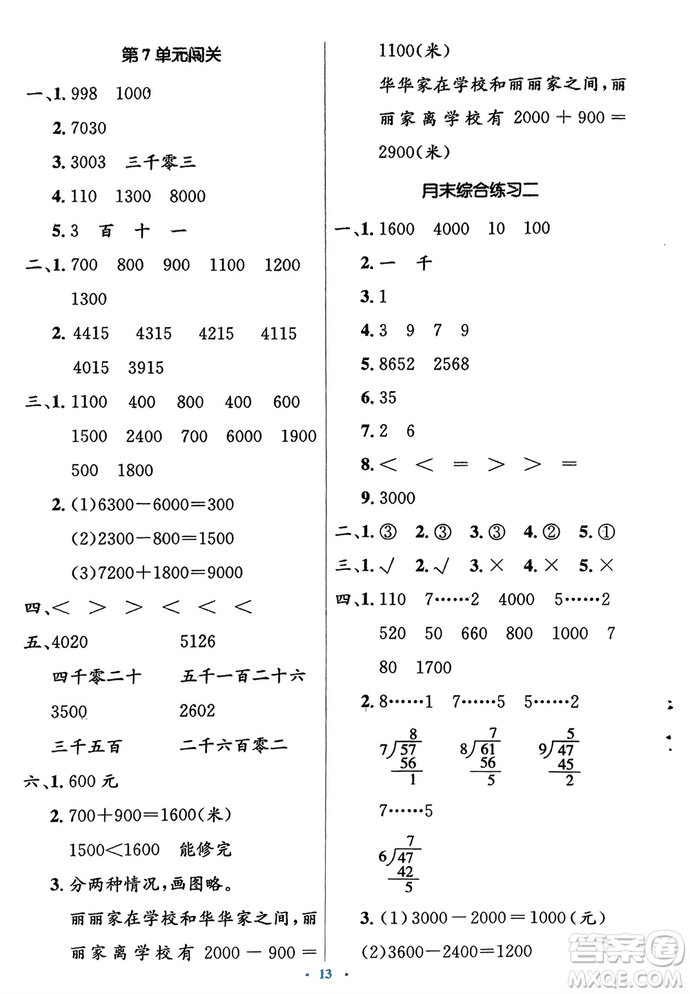 人民教育出版社2024年春人教金學(xué)典同步解析與測評(píng)學(xué)考練二年級(jí)數(shù)學(xué)下冊人教版參考答案