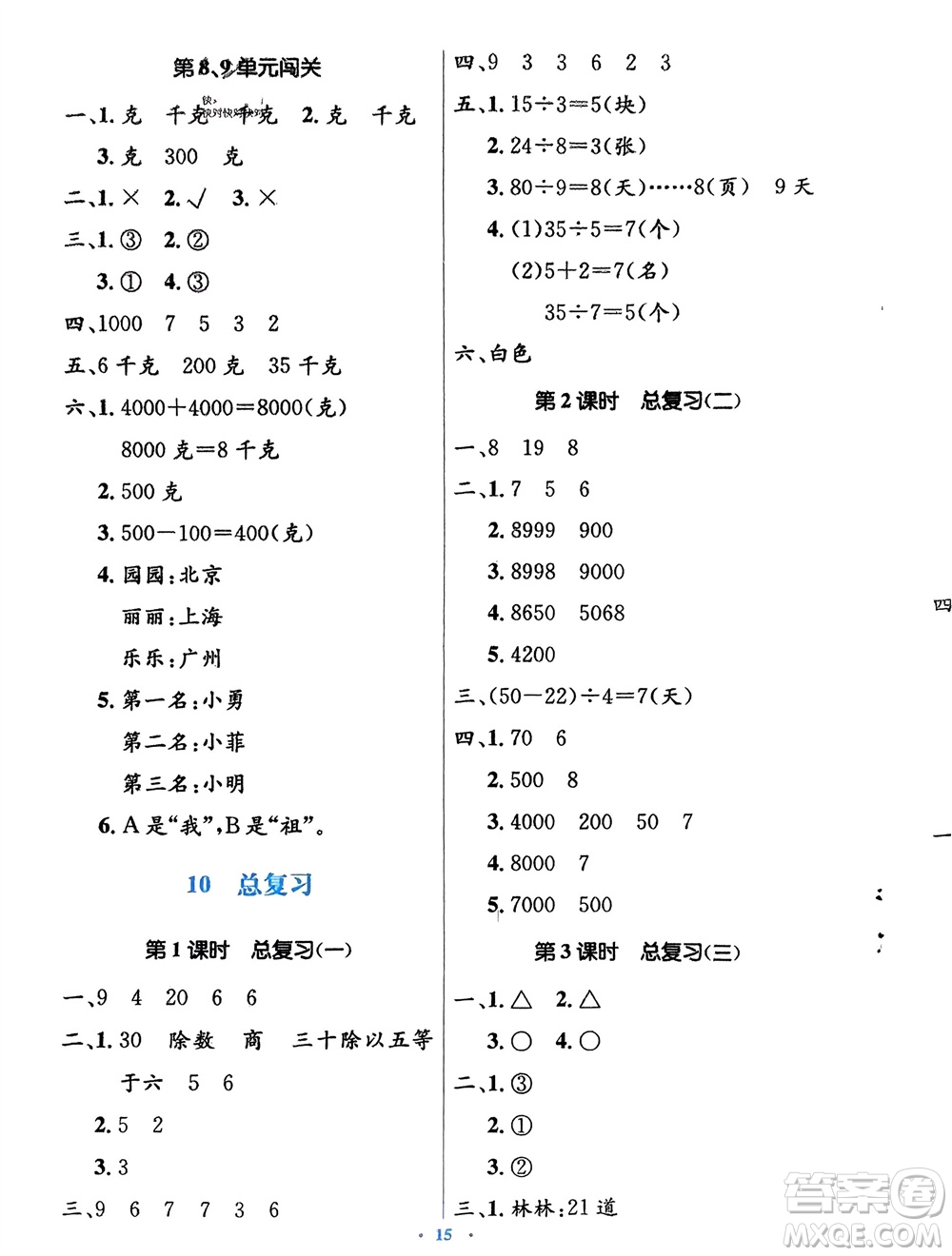 人民教育出版社2024年春人教金學(xué)典同步解析與測評(píng)學(xué)考練二年級(jí)數(shù)學(xué)下冊人教版參考答案