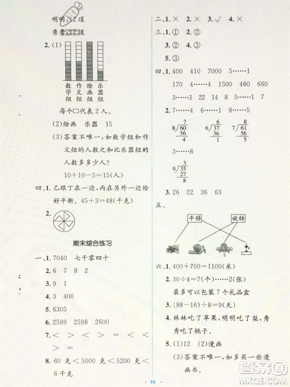 人民教育出版社2024年春人教金學(xué)典同步解析與測評(píng)學(xué)考練二年級(jí)數(shù)學(xué)下冊人教版參考答案