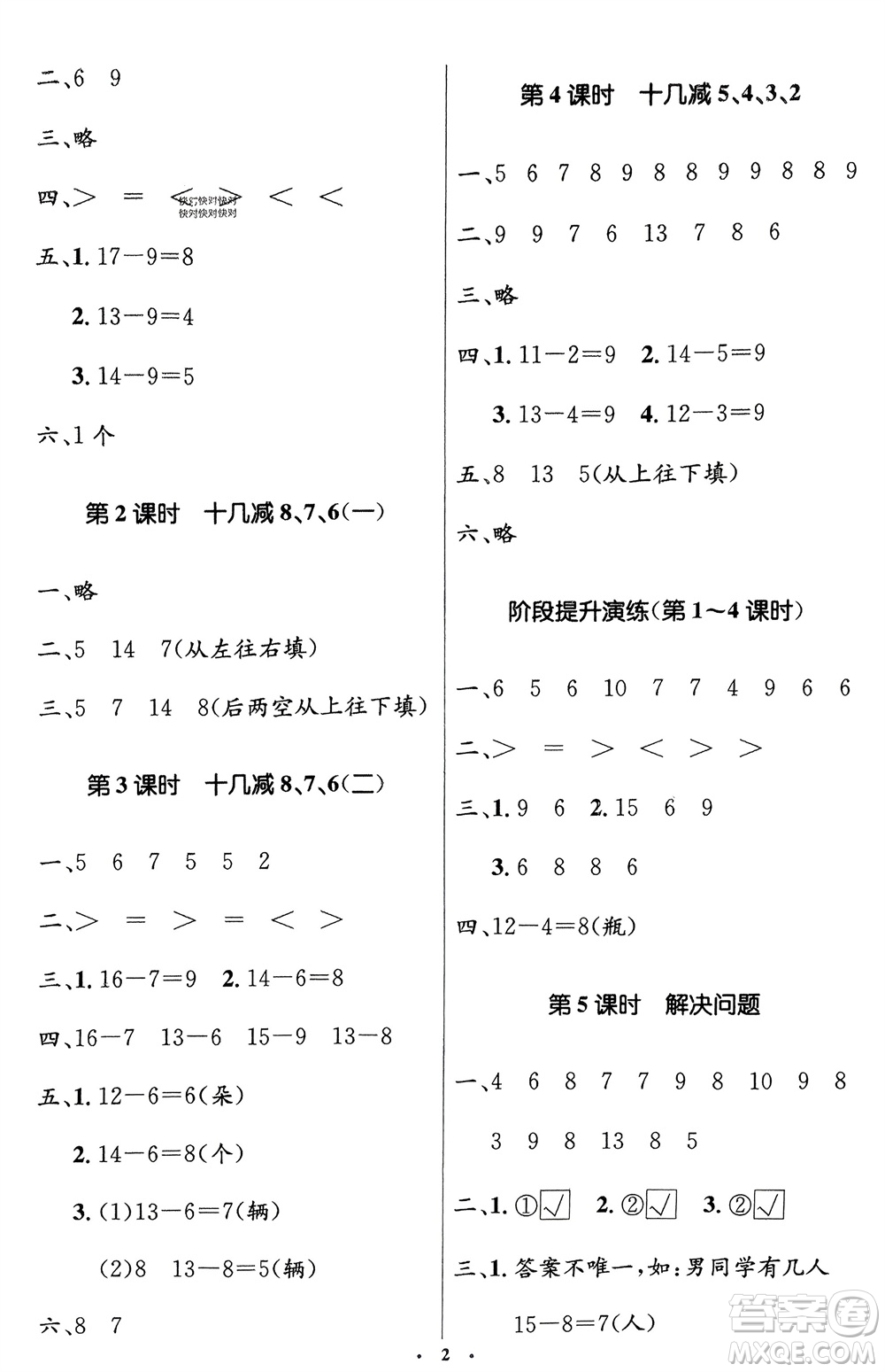 人民教育出版社2024年春人教金學(xué)典同步解析與測(cè)評(píng)學(xué)考練一年級(jí)數(shù)學(xué)下冊(cè)人教版新疆專版參考答案