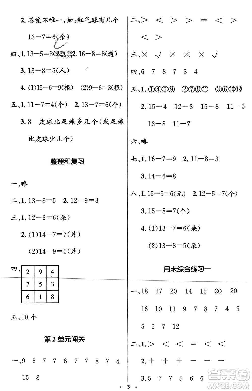 人民教育出版社2024年春人教金學(xué)典同步解析與測(cè)評(píng)學(xué)考練一年級(jí)數(shù)學(xué)下冊(cè)人教版新疆專版參考答案