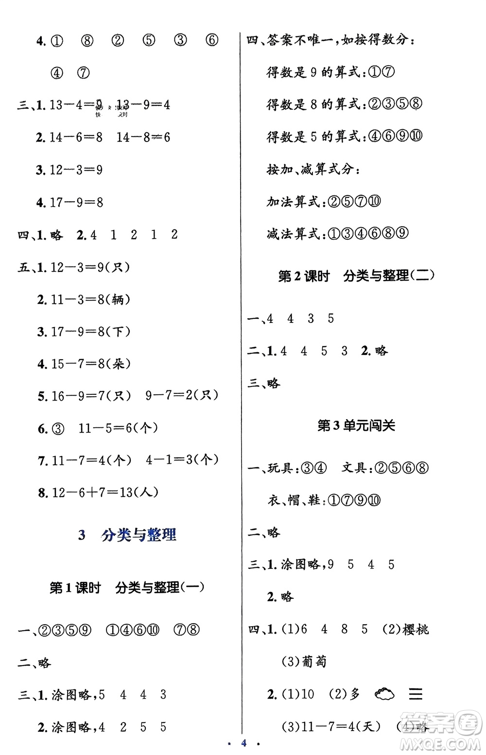 人民教育出版社2024年春人教金學(xué)典同步解析與測(cè)評(píng)學(xué)考練一年級(jí)數(shù)學(xué)下冊(cè)人教版新疆專版參考答案