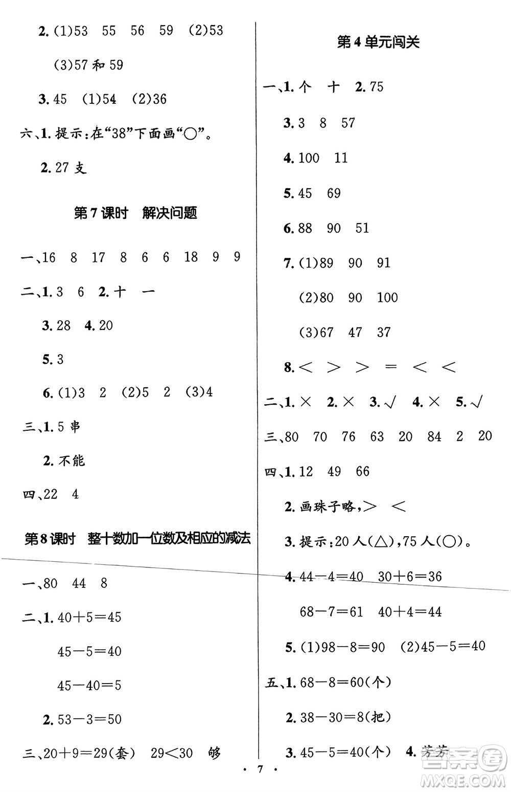 人民教育出版社2024年春人教金學(xué)典同步解析與測(cè)評(píng)學(xué)考練一年級(jí)數(shù)學(xué)下冊(cè)人教版新疆專版參考答案