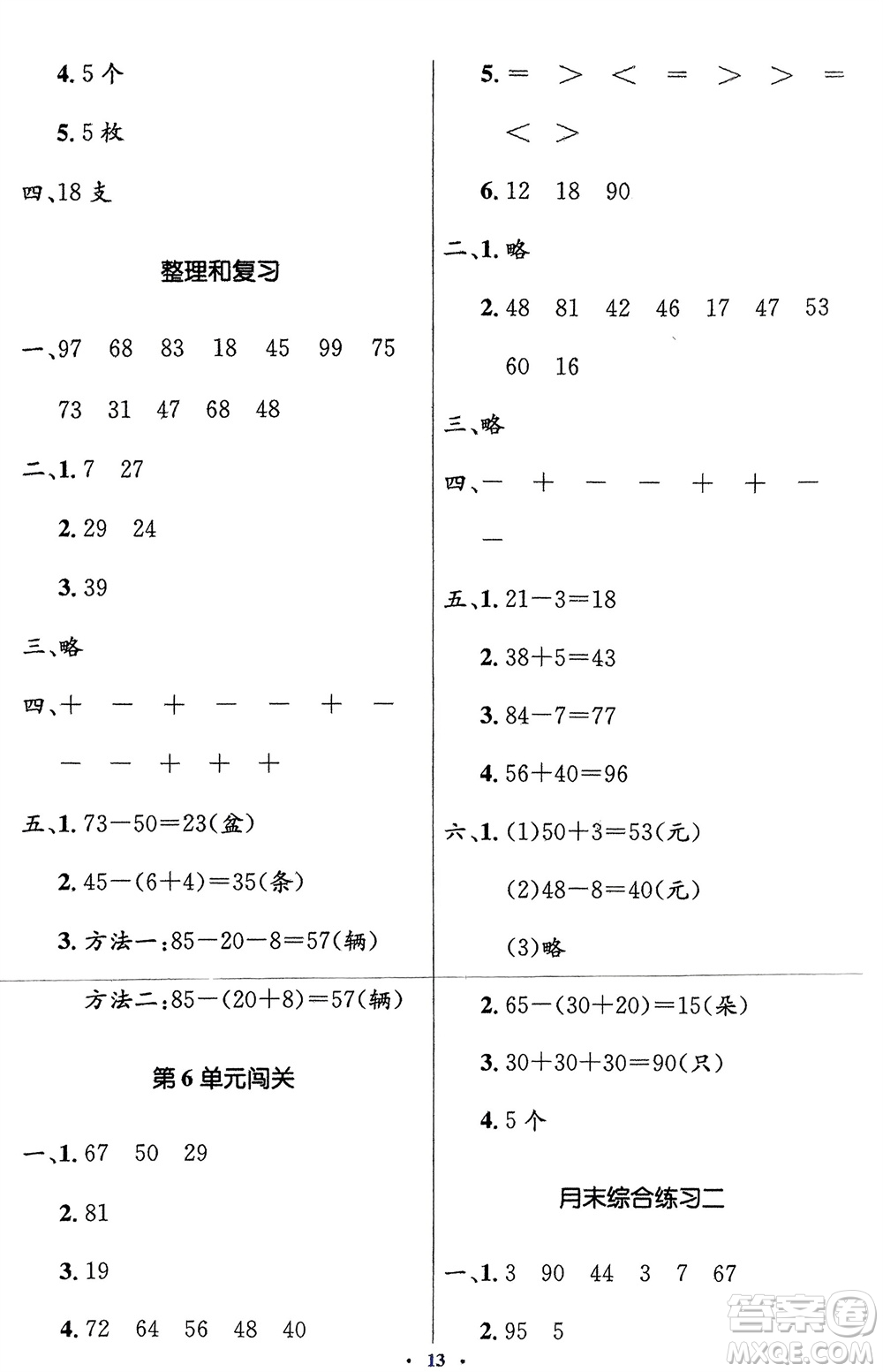 人民教育出版社2024年春人教金學(xué)典同步解析與測(cè)評(píng)學(xué)考練一年級(jí)數(shù)學(xué)下冊(cè)人教版新疆專版參考答案