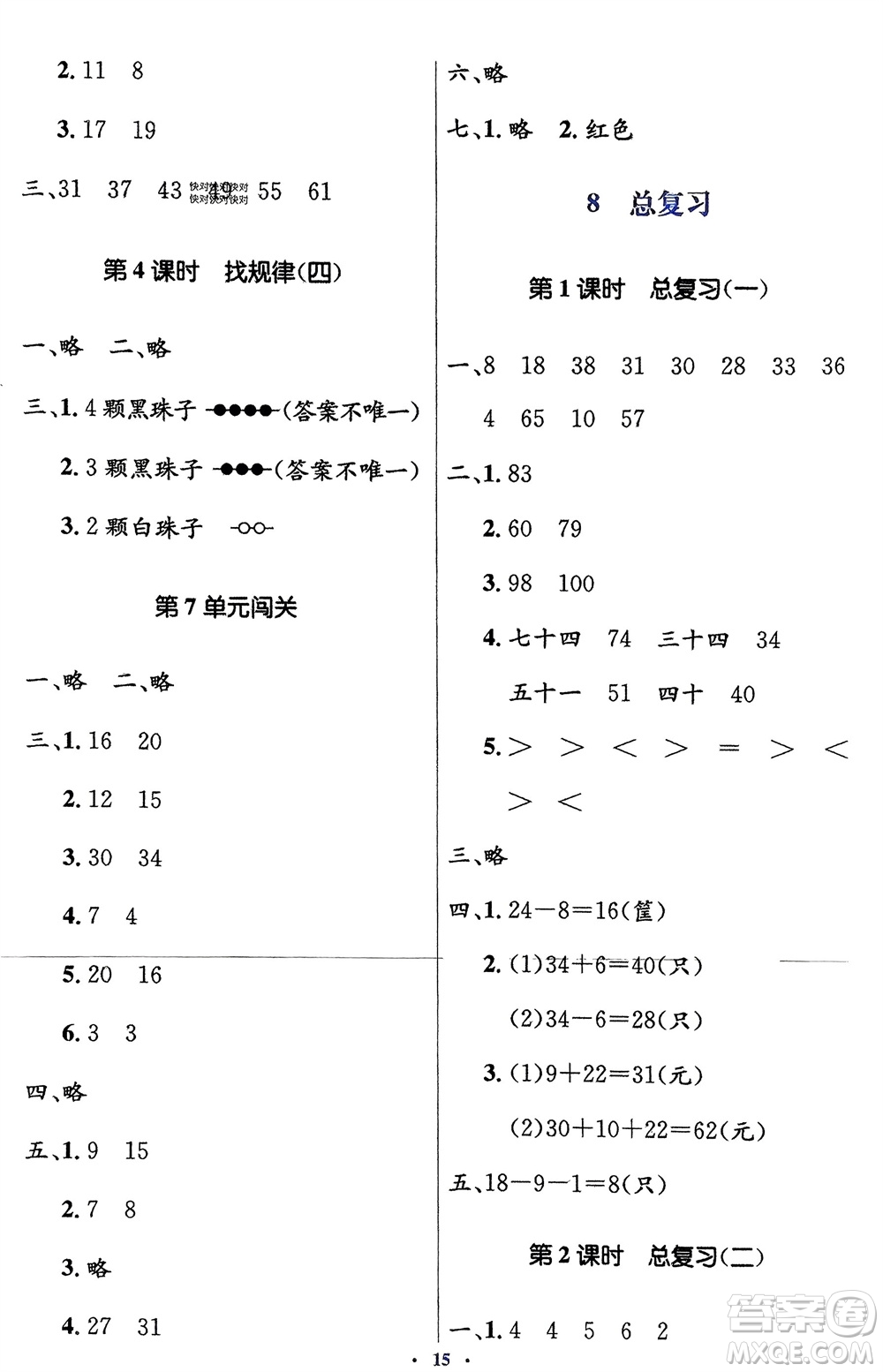 人民教育出版社2024年春人教金學(xué)典同步解析與測(cè)評(píng)學(xué)考練一年級(jí)數(shù)學(xué)下冊(cè)人教版新疆專版參考答案