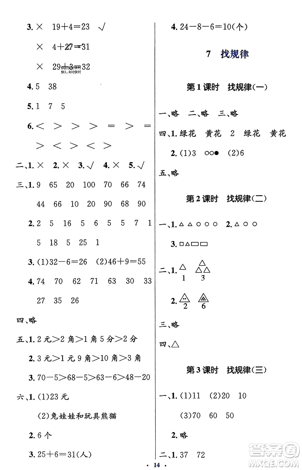 人民教育出版社2024年春人教金學(xué)典同步解析與測(cè)評(píng)學(xué)考練一年級(jí)數(shù)學(xué)下冊(cè)人教版新疆專版參考答案