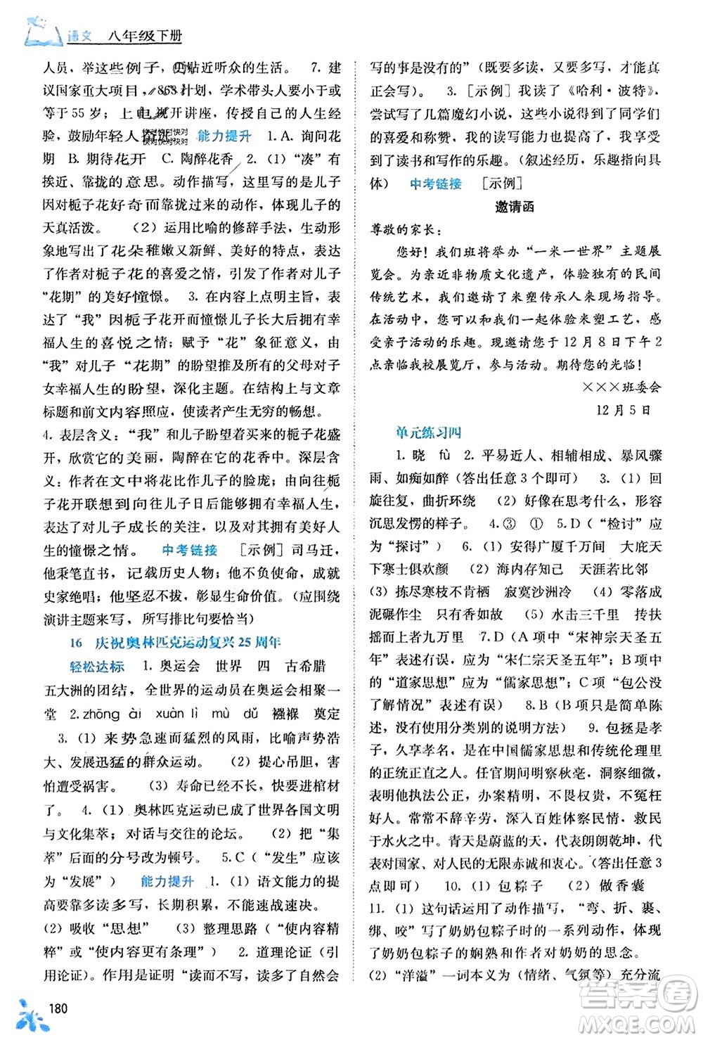 廣西教育出版社2024年春自主學(xué)習(xí)能力測評八年級語文下冊人教版參考答案