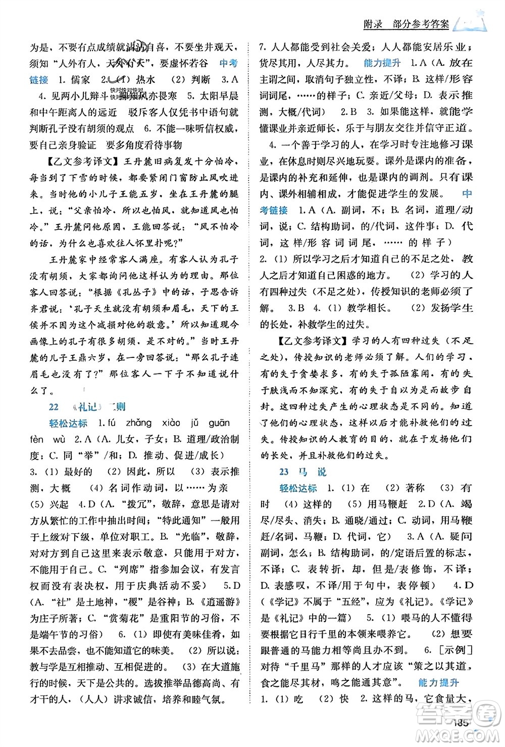 廣西教育出版社2024年春自主學(xué)習(xí)能力測評八年級語文下冊人教版參考答案