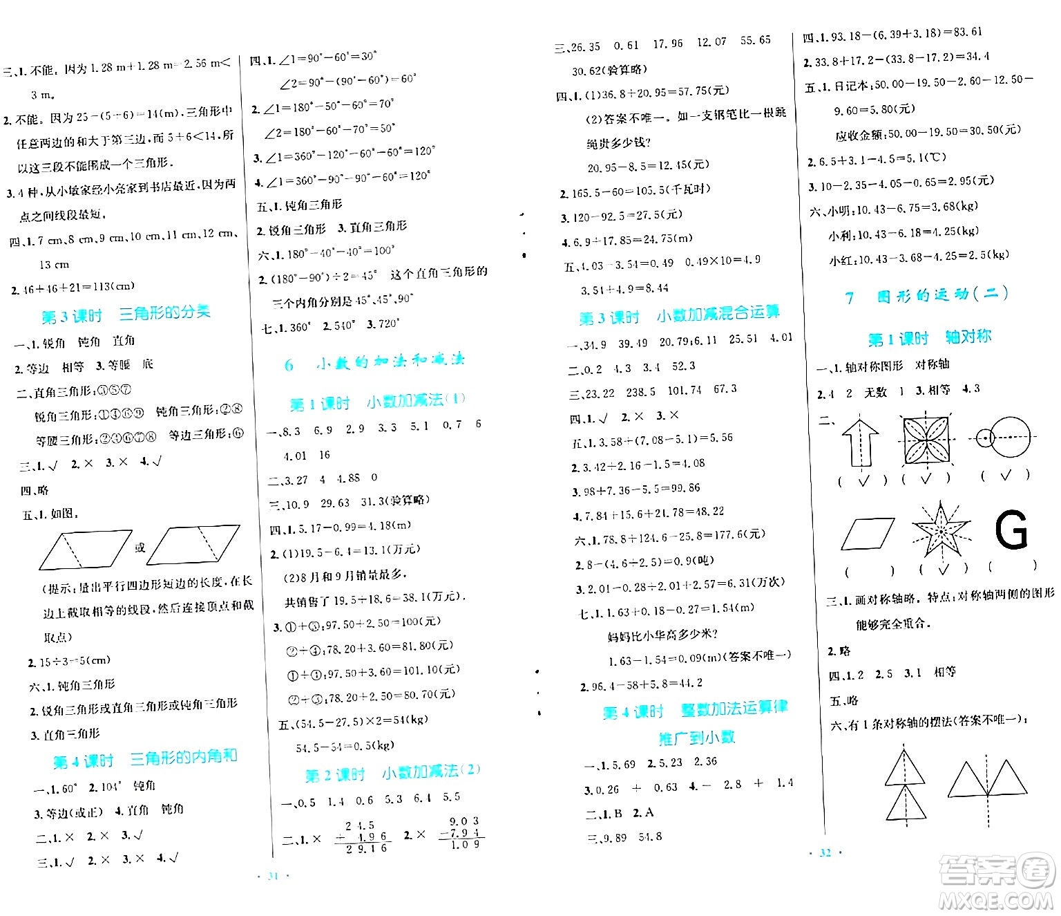 人民教育出版社2024年春小學同步測控優(yōu)化設計四年級數(shù)學下冊人教版陜西專版答案