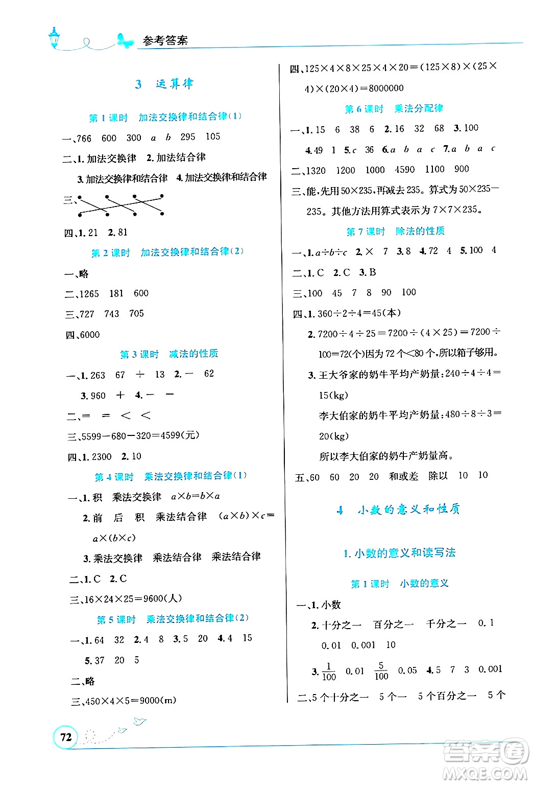 人民教育出版社2024年春小學同步測控優(yōu)化設計三年級數(shù)學下冊人教版福建專版答案