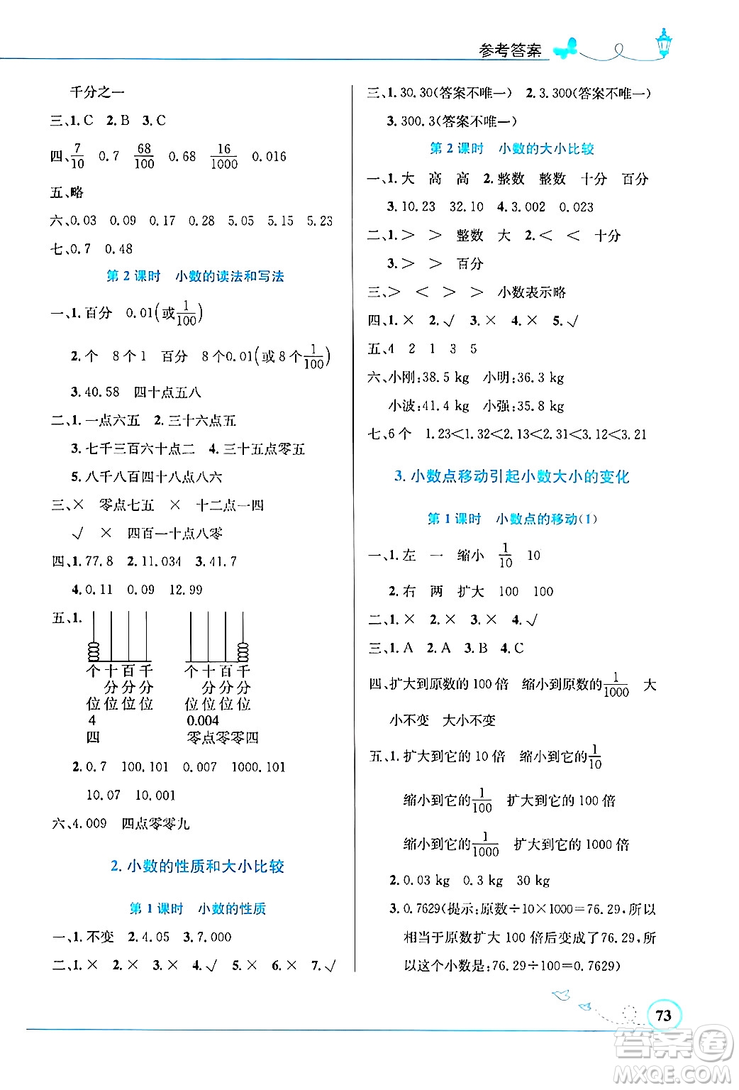 人民教育出版社2024年春小學同步測控優(yōu)化設計三年級數(shù)學下冊人教版福建專版答案