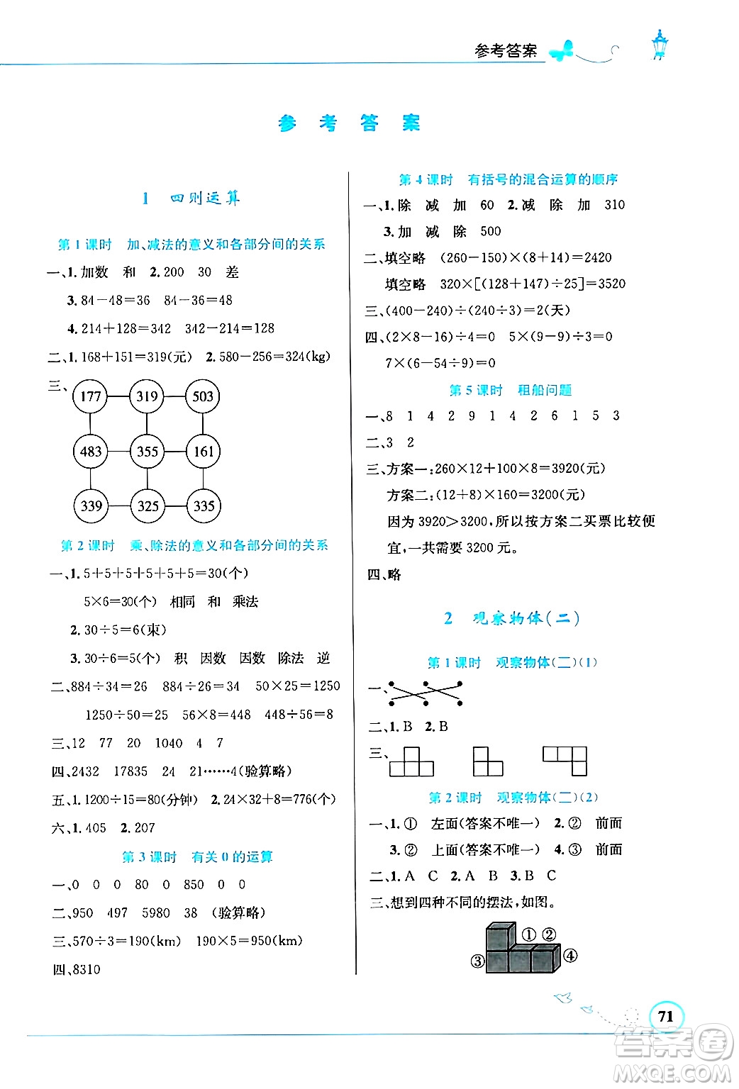 人民教育出版社2024年春小學同步測控優(yōu)化設計三年級數(shù)學下冊人教版福建專版答案