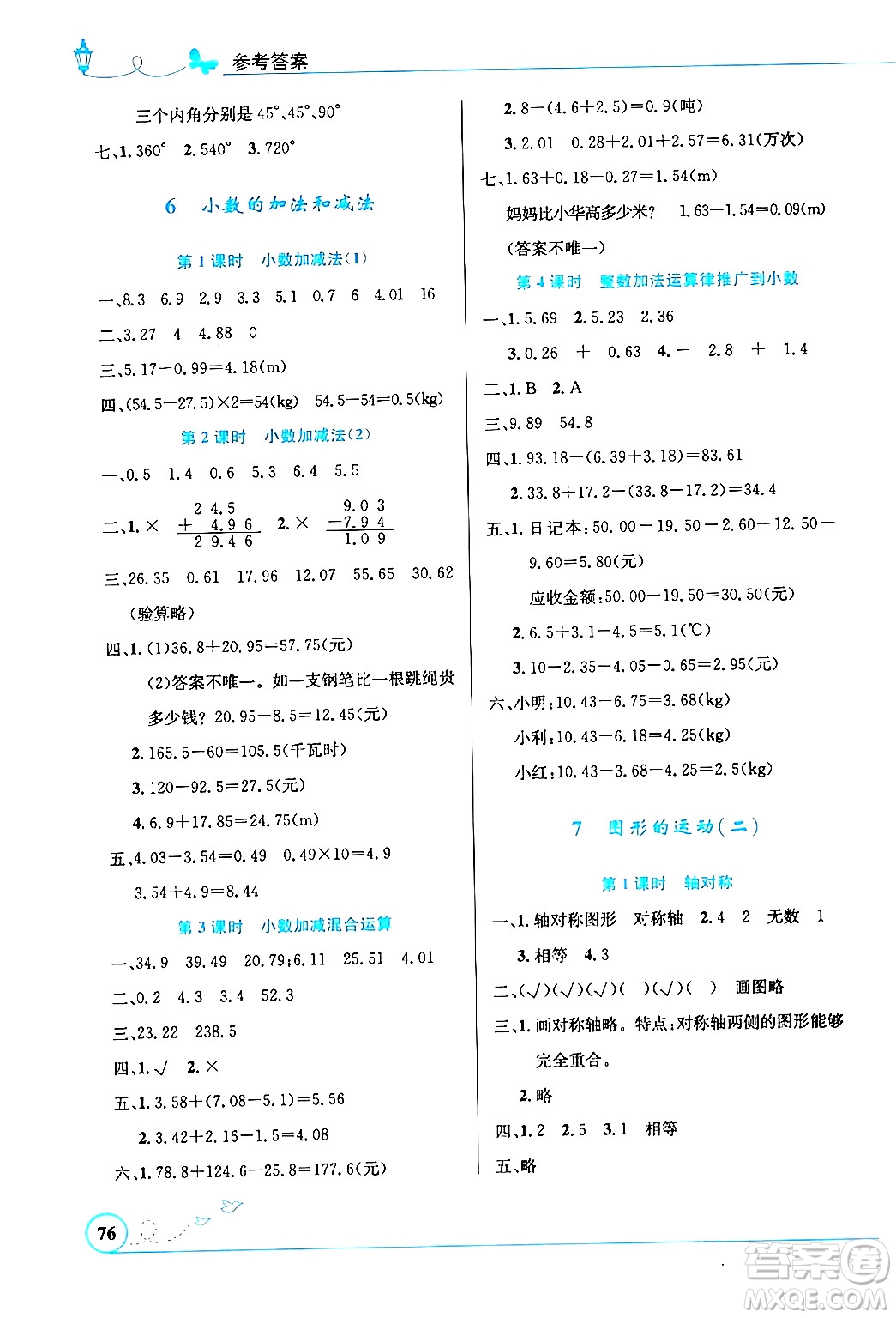 人民教育出版社2024年春小學同步測控優(yōu)化設計三年級數(shù)學下冊人教版福建專版答案