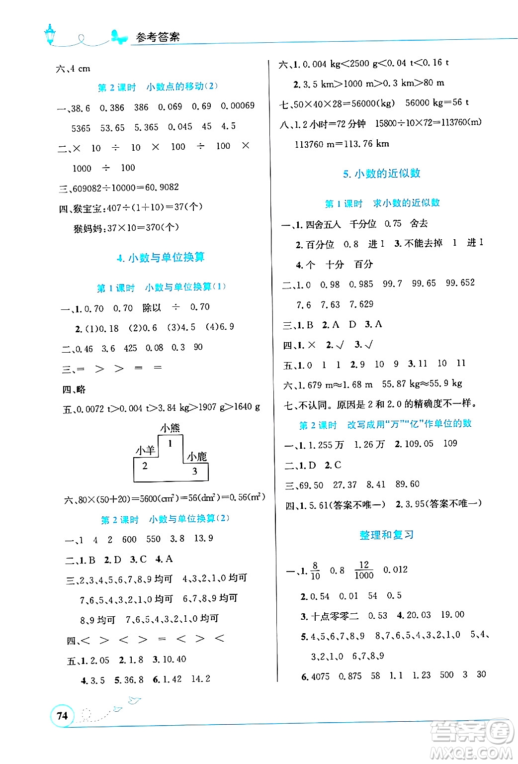 人民教育出版社2024年春小學同步測控優(yōu)化設計三年級數(shù)學下冊人教版福建專版答案