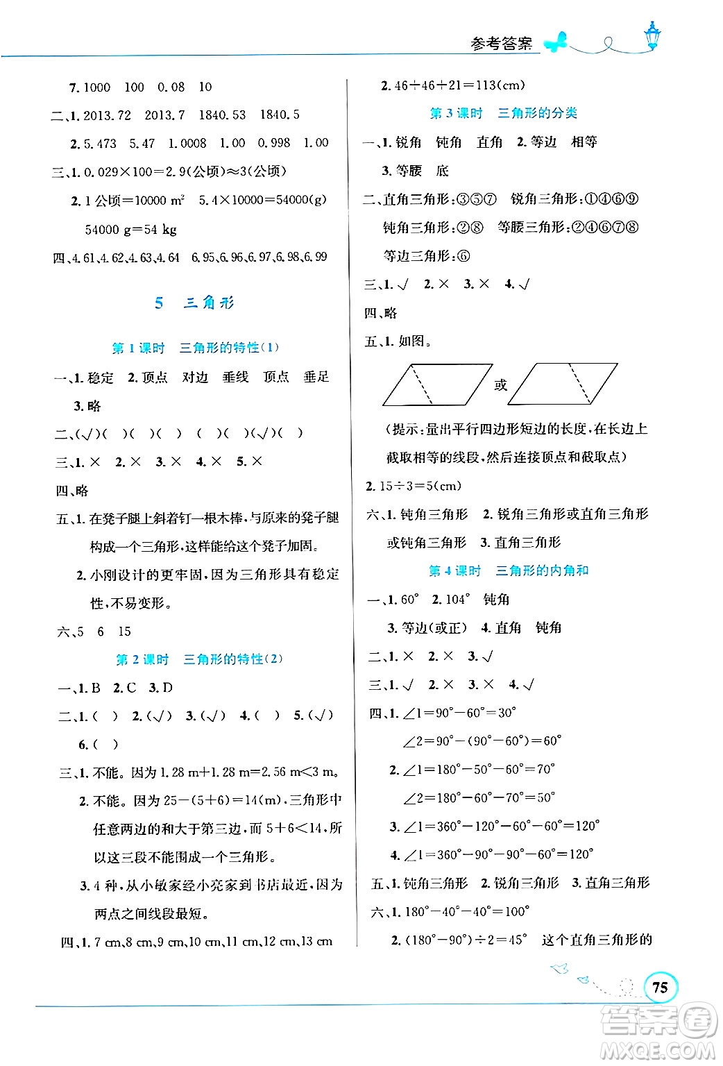 人民教育出版社2024年春小學同步測控優(yōu)化設計三年級數(shù)學下冊人教版福建專版答案