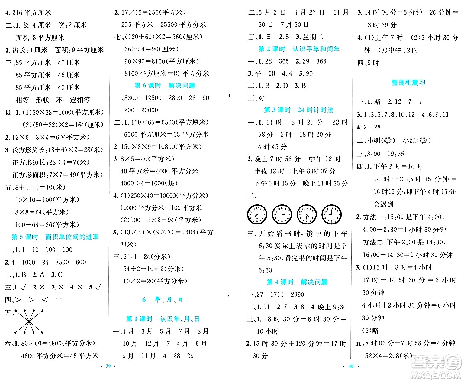 人民教育出版社2024年春小學(xué)同步測控優(yōu)化設(shè)計三年級數(shù)學(xué)下冊人教版陜西專版答案