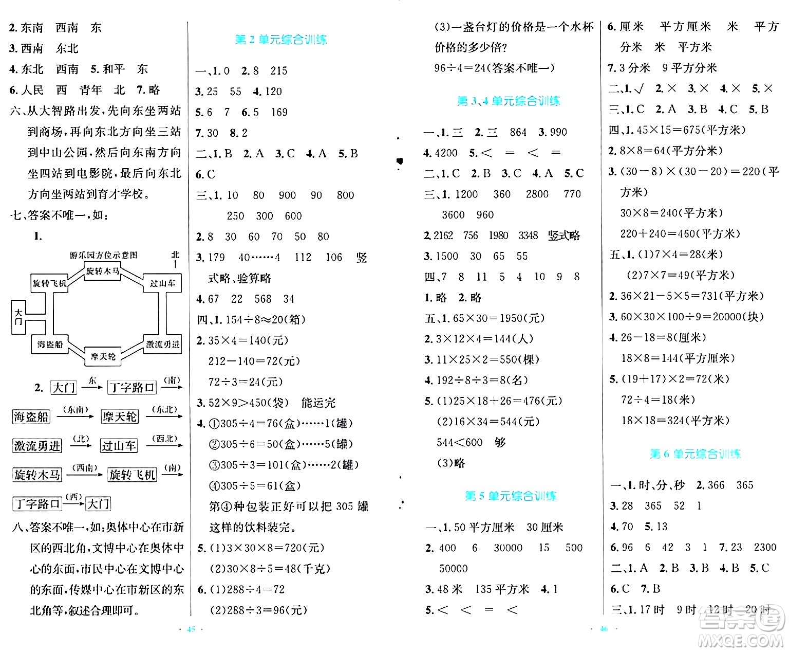 人民教育出版社2024年春小學(xué)同步測控優(yōu)化設(shè)計三年級數(shù)學(xué)下冊人教版陜西專版答案