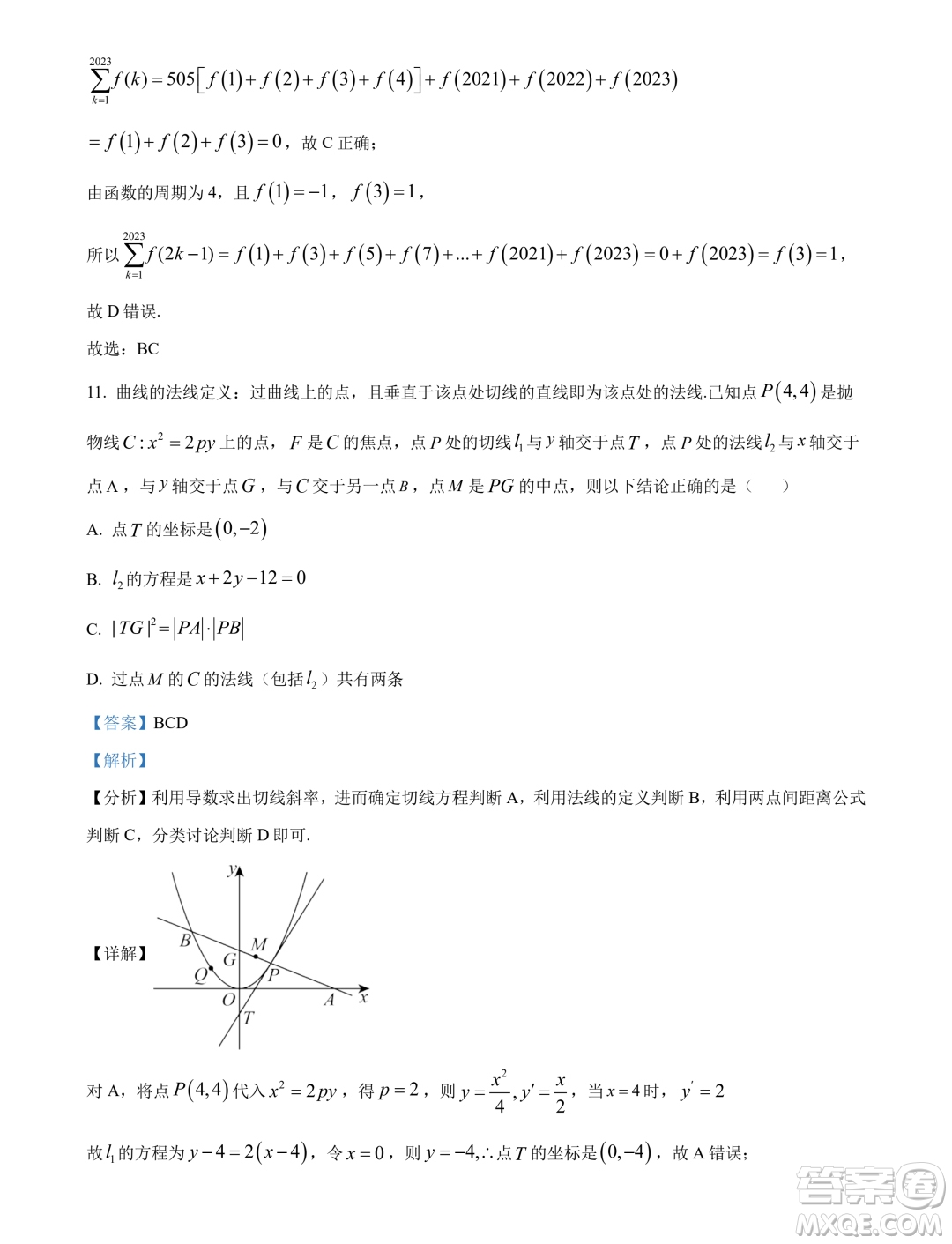 2024屆浙江Z20名校聯(lián)盟高三第二次聯(lián)考數(shù)學(xué)試題答案