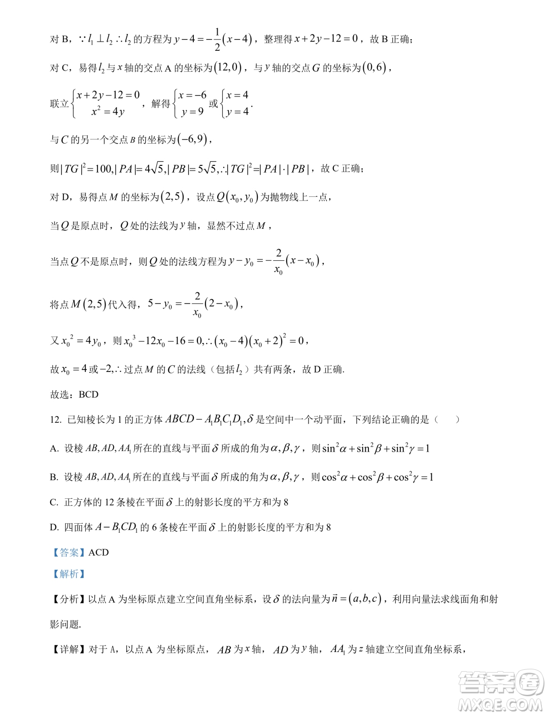 2024屆浙江Z20名校聯(lián)盟高三第二次聯(lián)考數(shù)學(xué)試題答案