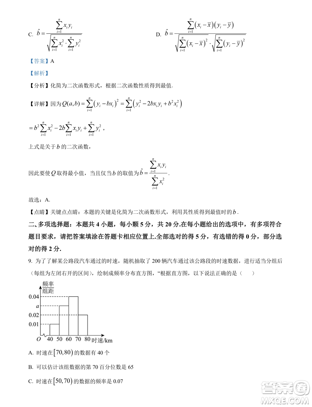 2024屆浙江Z20名校聯(lián)盟高三第二次聯(lián)考數(shù)學(xué)試題答案