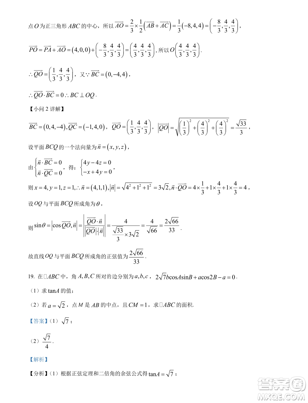 2024屆浙江Z20名校聯(lián)盟高三第二次聯(lián)考數(shù)學(xué)試題答案