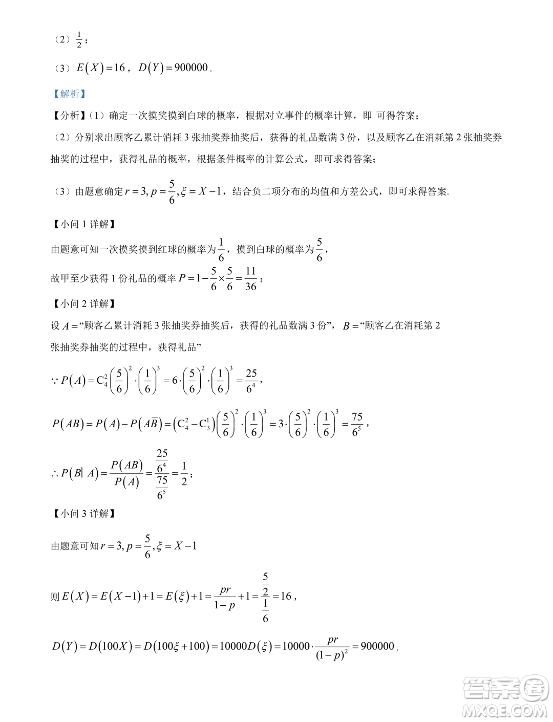 2024屆浙江Z20名校聯(lián)盟高三第二次聯(lián)考數(shù)學(xué)試題答案