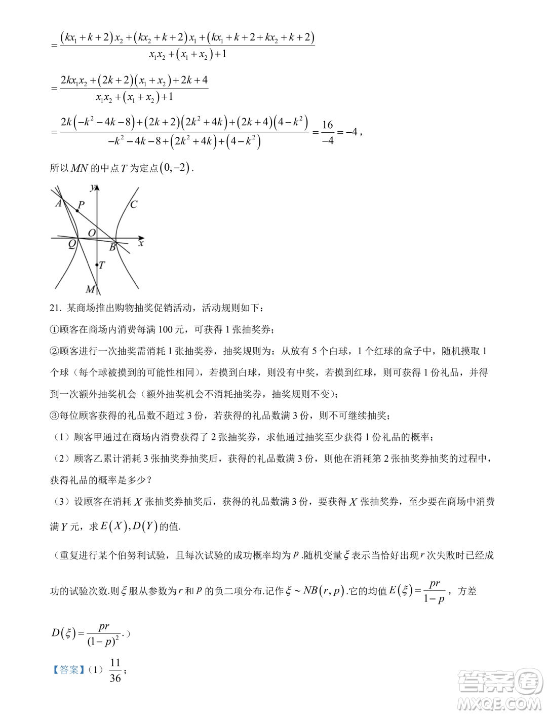 2024屆浙江Z20名校聯(lián)盟高三第二次聯(lián)考數(shù)學(xué)試題答案