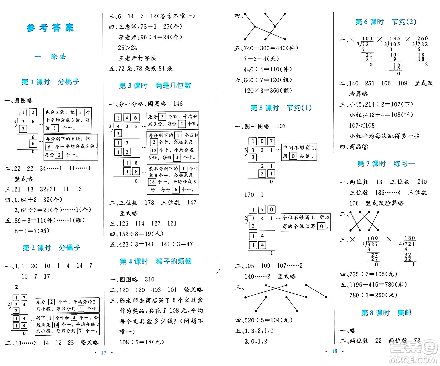 北京師范大學(xué)出版社2024年春小學(xué)同步測(cè)控優(yōu)化設(shè)計(jì)三年級(jí)數(shù)學(xué)下冊(cè)北師大版答案