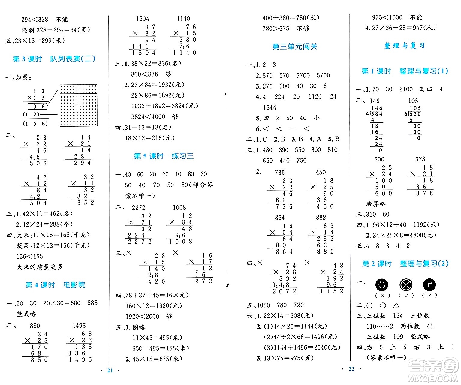 北京師范大學(xué)出版社2024年春小學(xué)同步測(cè)控優(yōu)化設(shè)計(jì)三年級(jí)數(shù)學(xué)下冊(cè)北師大版答案