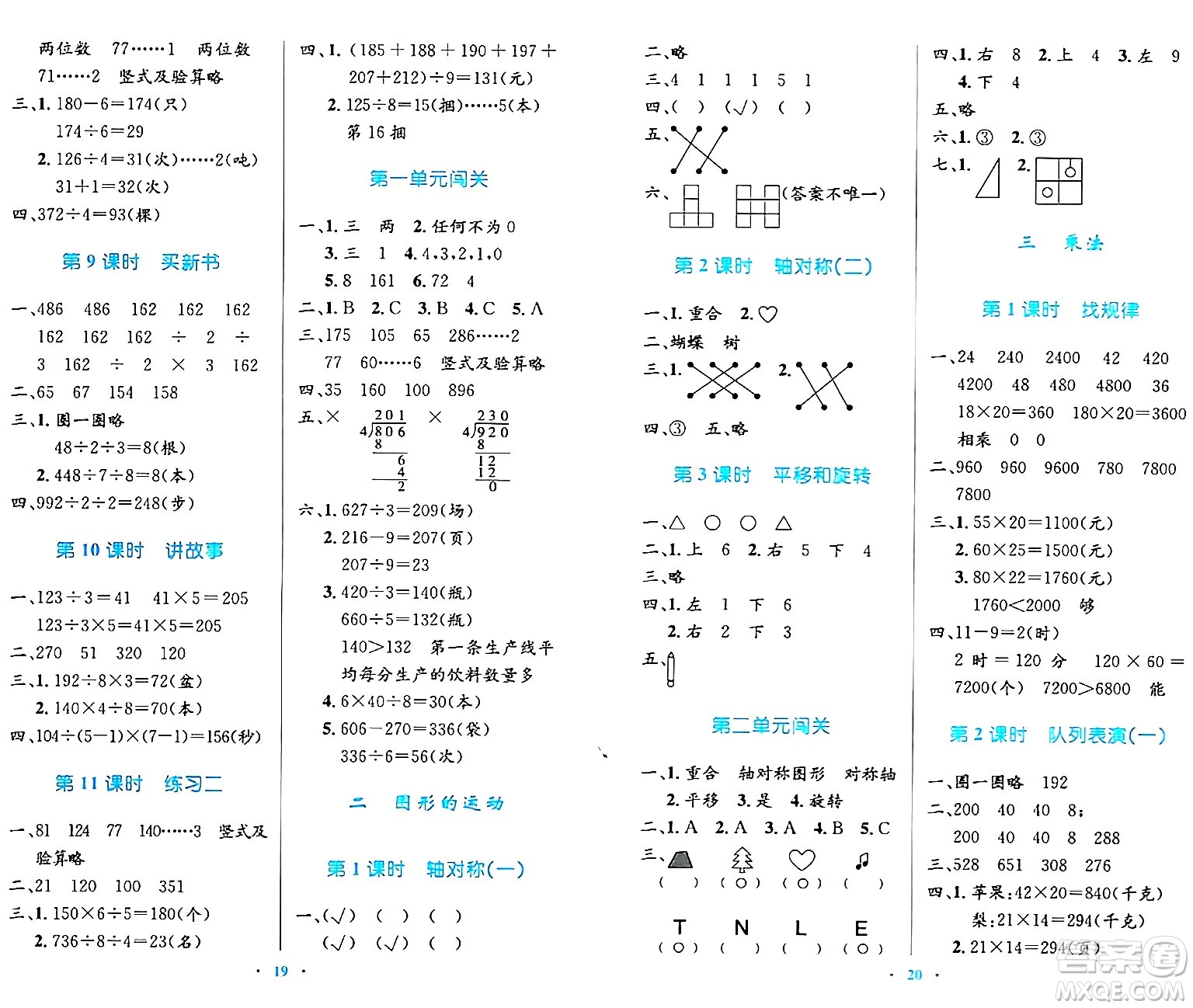 北京師范大學(xué)出版社2024年春小學(xué)同步測(cè)控優(yōu)化設(shè)計(jì)三年級(jí)數(shù)學(xué)下冊(cè)北師大版答案