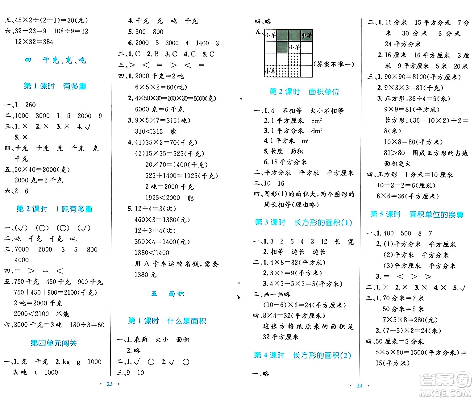 北京師范大學(xué)出版社2024年春小學(xué)同步測(cè)控優(yōu)化設(shè)計(jì)三年級(jí)數(shù)學(xué)下冊(cè)北師大版答案