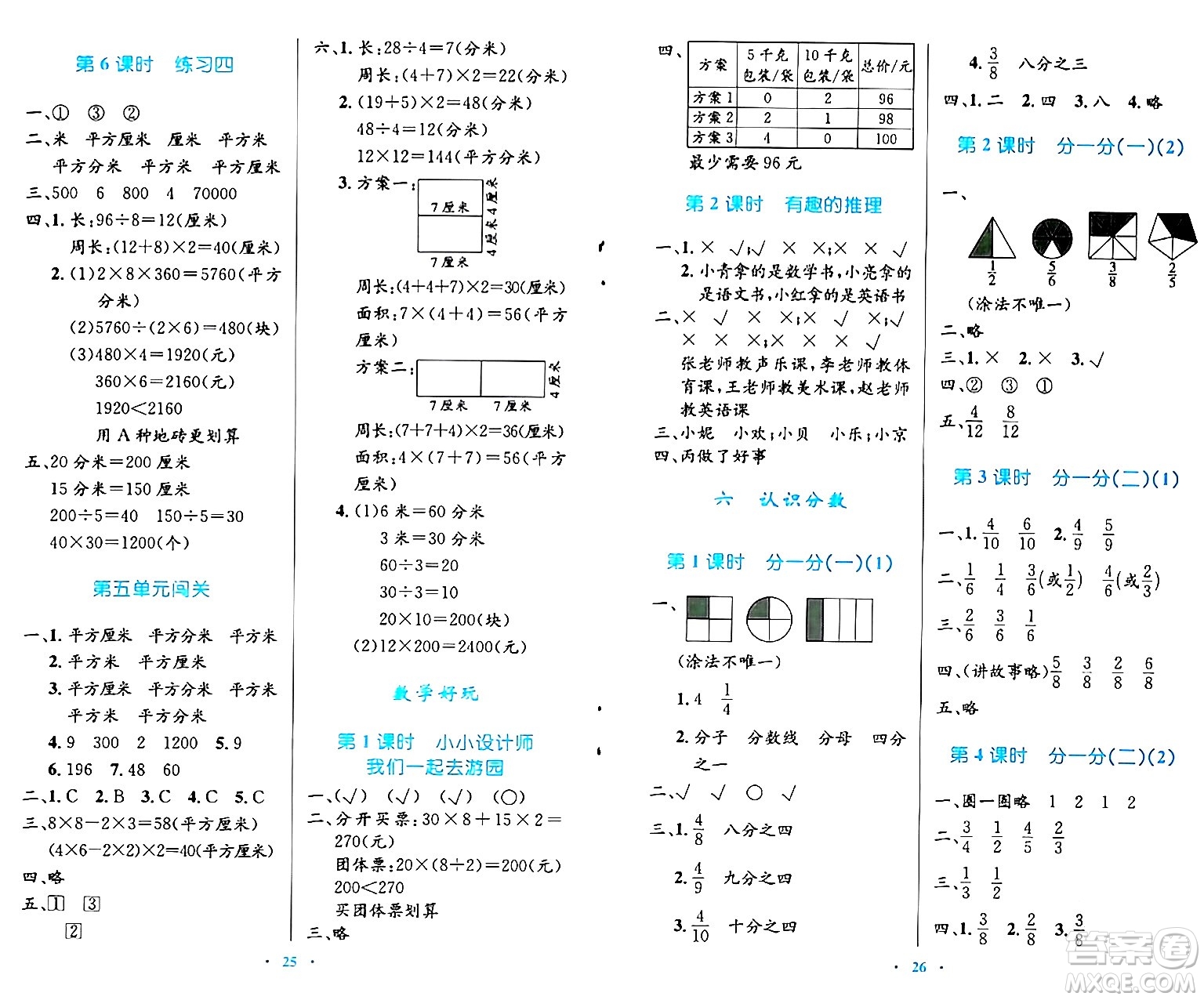 北京師范大學(xué)出版社2024年春小學(xué)同步測(cè)控優(yōu)化設(shè)計(jì)三年級(jí)數(shù)學(xué)下冊(cè)北師大版答案