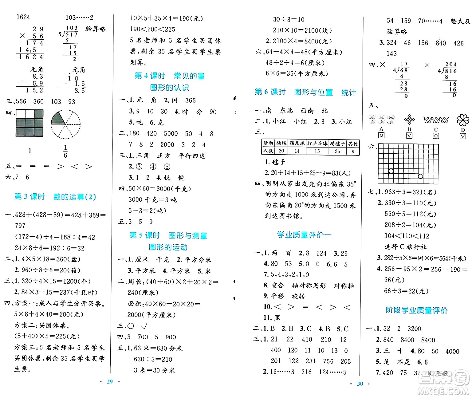 北京師范大學(xué)出版社2024年春小學(xué)同步測(cè)控優(yōu)化設(shè)計(jì)三年級(jí)數(shù)學(xué)下冊(cè)北師大版答案