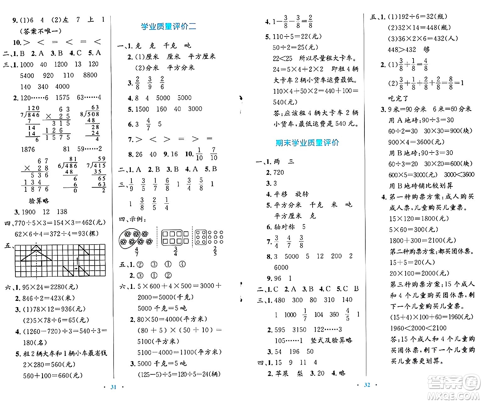 北京師范大學(xué)出版社2024年春小學(xué)同步測(cè)控優(yōu)化設(shè)計(jì)三年級(jí)數(shù)學(xué)下冊(cè)北師大版答案