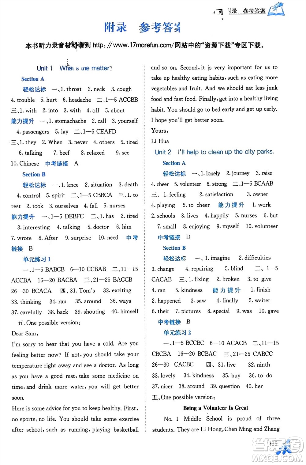 廣西教育出版社2024年春自主學(xué)習(xí)能力測評八年級英語下冊人教版參考答案