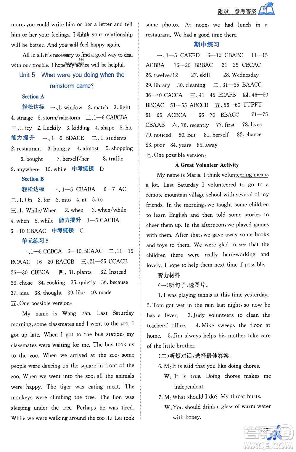 廣西教育出版社2024年春自主學(xué)習(xí)能力測評八年級英語下冊人教版參考答案