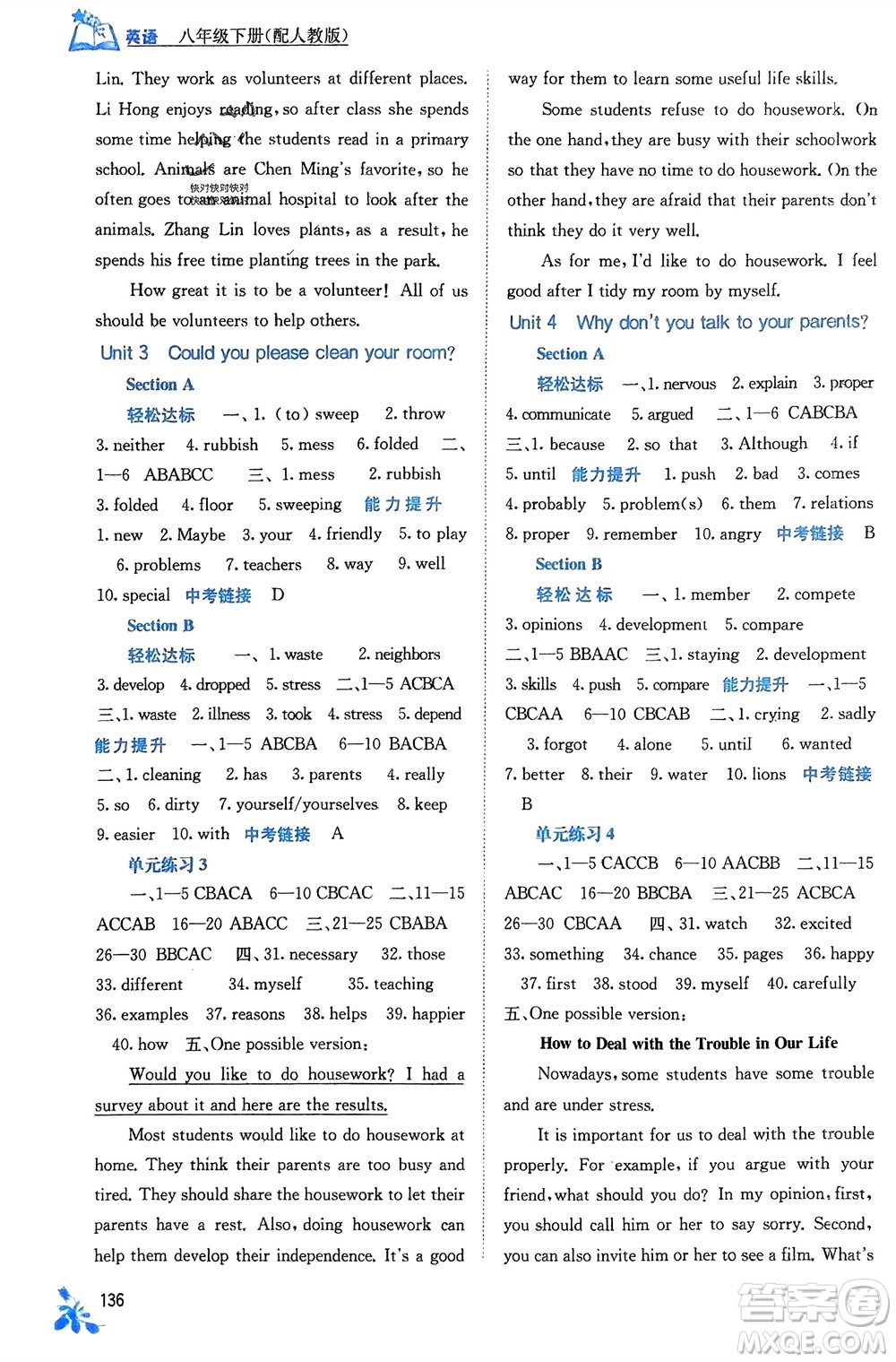 廣西教育出版社2024年春自主學(xué)習(xí)能力測評八年級英語下冊人教版參考答案