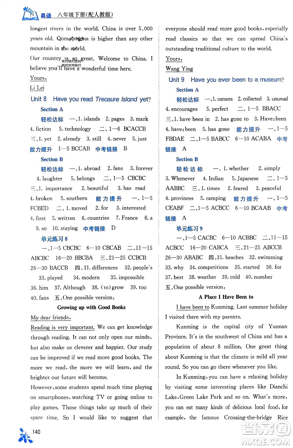 廣西教育出版社2024年春自主學(xué)習(xí)能力測評八年級英語下冊人教版參考答案