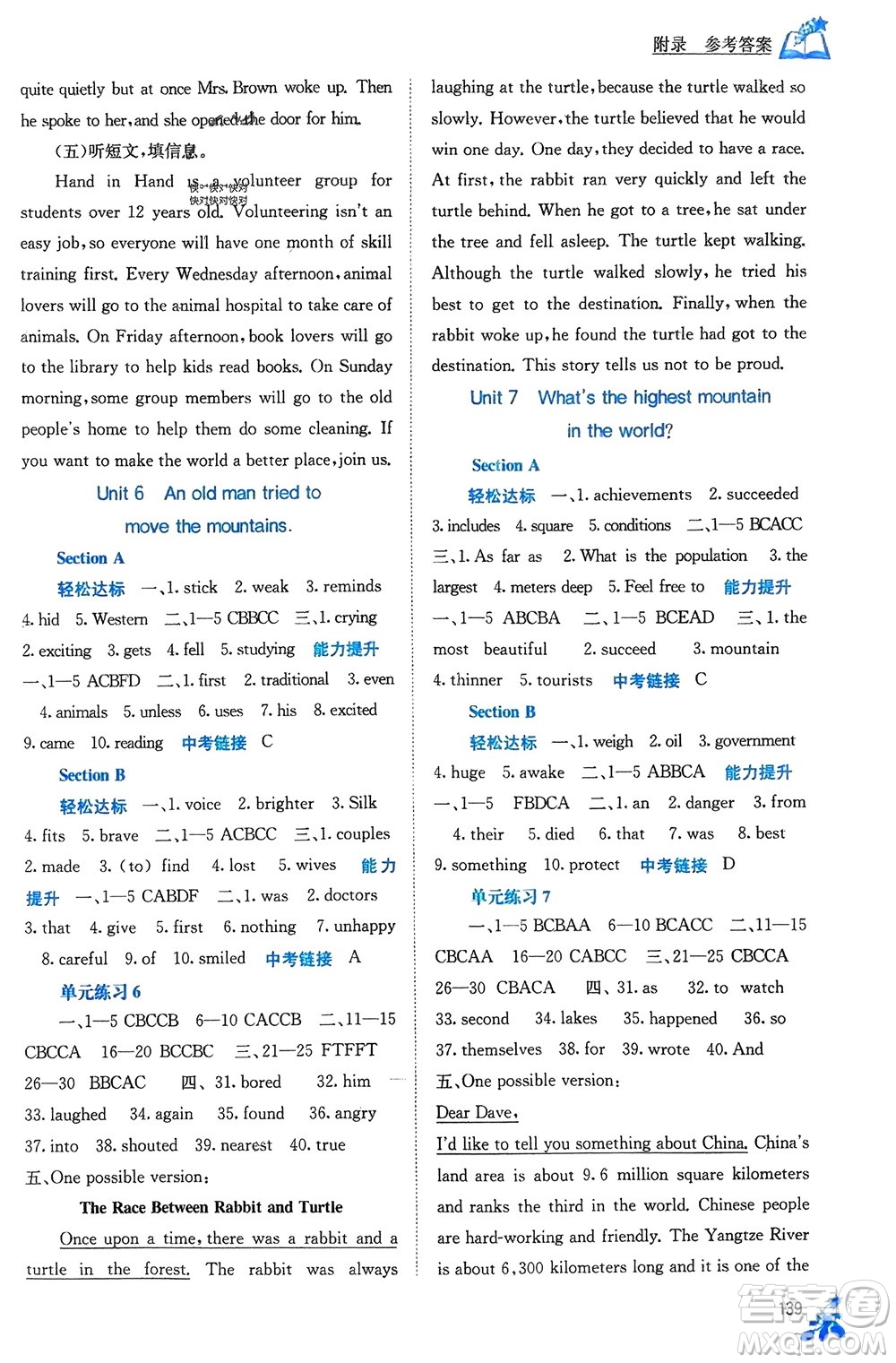 廣西教育出版社2024年春自主學(xué)習(xí)能力測評八年級英語下冊人教版參考答案