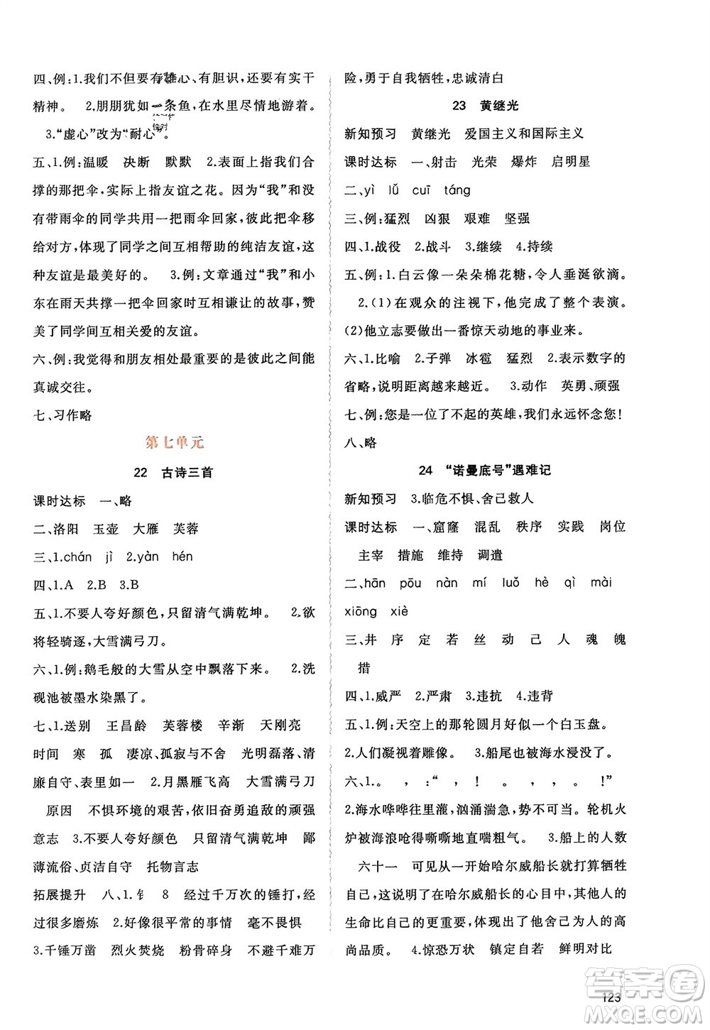 廣西師范大學(xué)出版社2024年春新課程學(xué)習(xí)與測(cè)評(píng)同步學(xué)習(xí)四年級(jí)語文下冊(cè)人教版參考答案