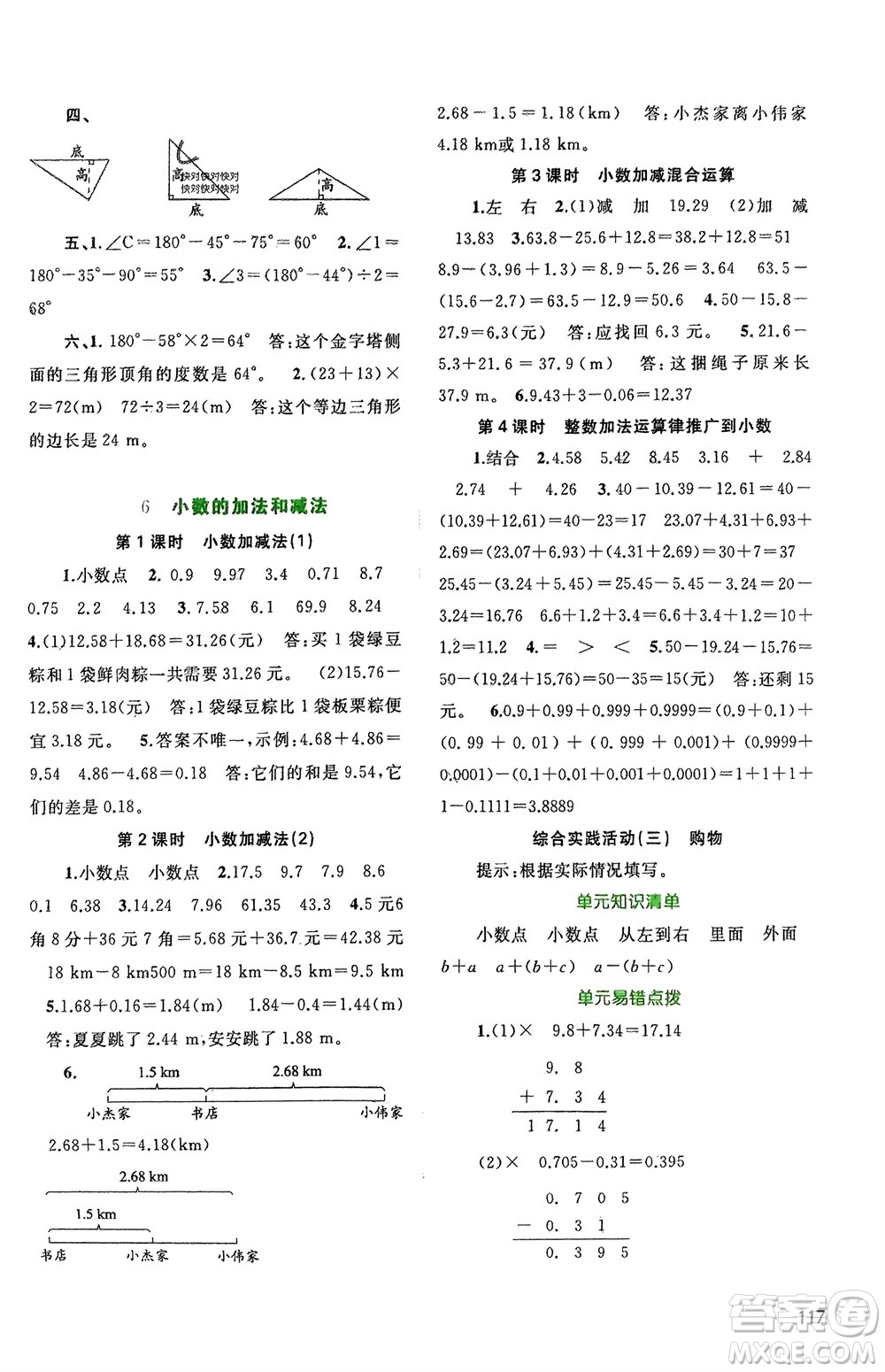 廣西師范大學(xué)出版社2024年春新課程學(xué)習(xí)與測評同步學(xué)習(xí)四年級數(shù)學(xué)下冊人教版參考答案