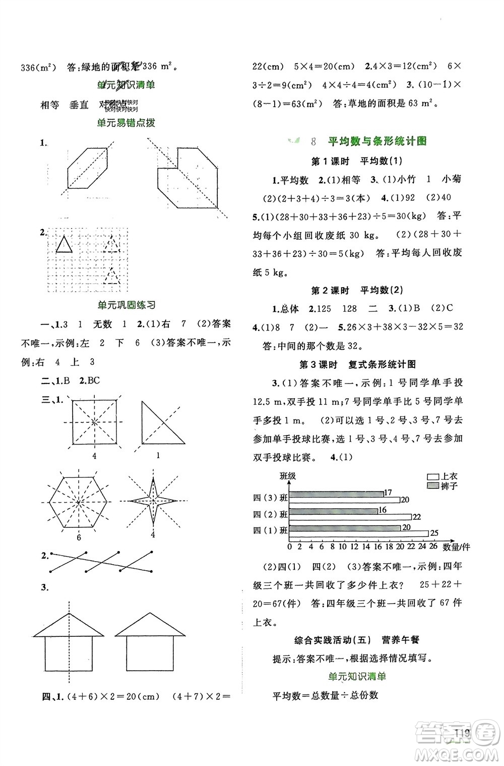 廣西師范大學(xué)出版社2024年春新課程學(xué)習(xí)與測評同步學(xué)習(xí)四年級數(shù)學(xué)下冊人教版參考答案