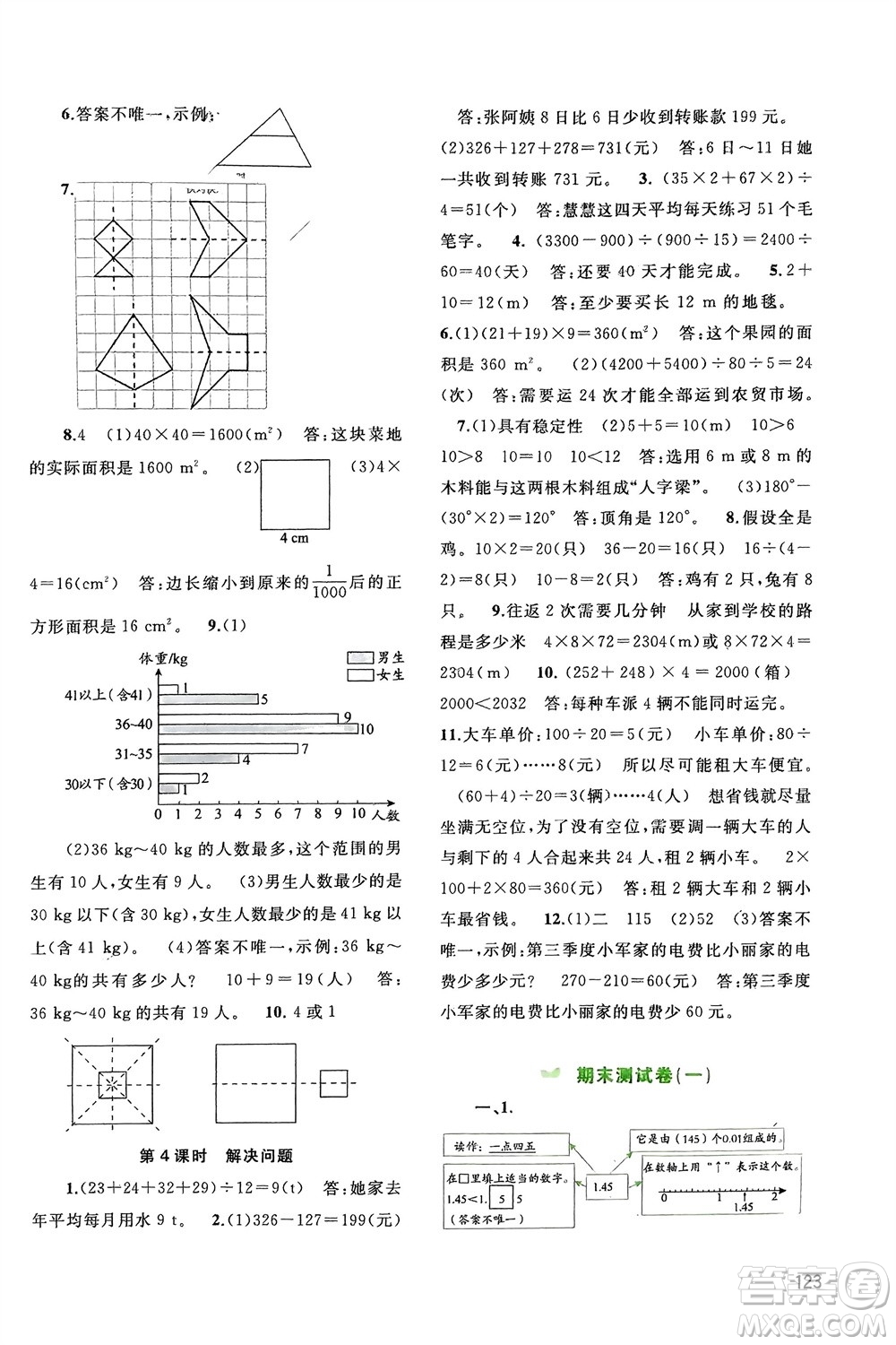 廣西師范大學(xué)出版社2024年春新課程學(xué)習(xí)與測評同步學(xué)習(xí)四年級數(shù)學(xué)下冊人教版參考答案