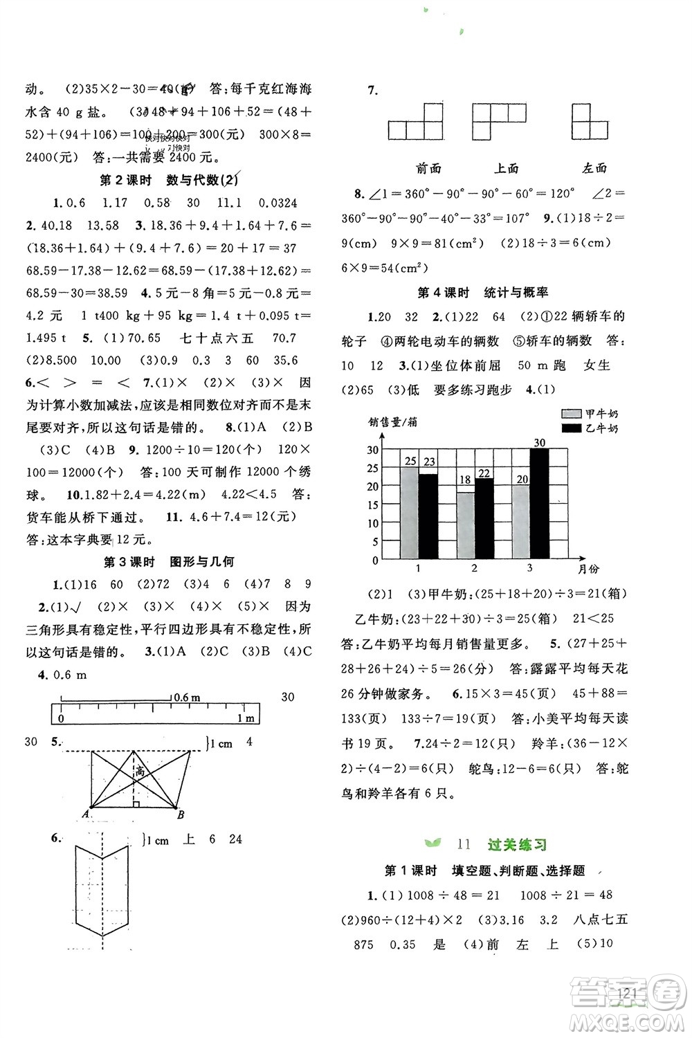 廣西師范大學(xué)出版社2024年春新課程學(xué)習(xí)與測評同步學(xué)習(xí)四年級數(shù)學(xué)下冊人教版參考答案