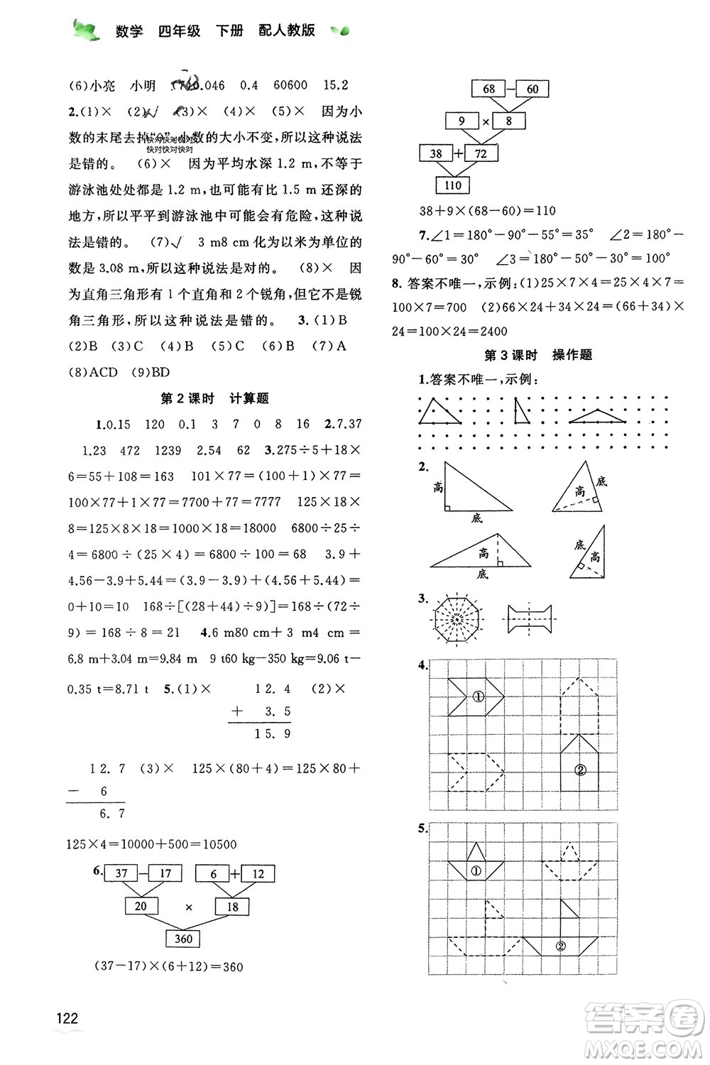 廣西師范大學(xué)出版社2024年春新課程學(xué)習(xí)與測評同步學(xué)習(xí)四年級數(shù)學(xué)下冊人教版參考答案