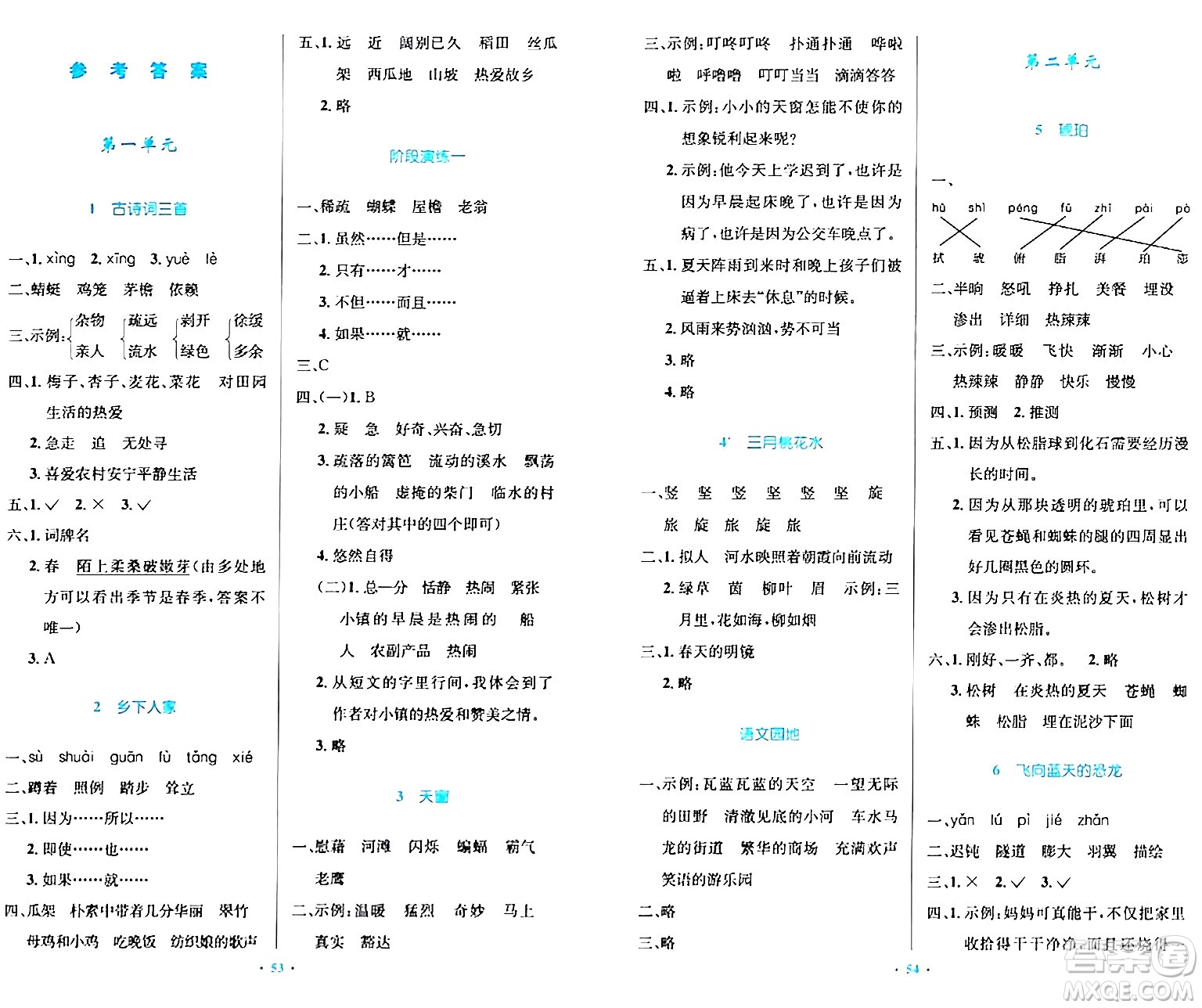 人民教育出版社2024年春小學同步測控優(yōu)化設計四年級語文下冊人教版內(nèi)蒙古專版答案