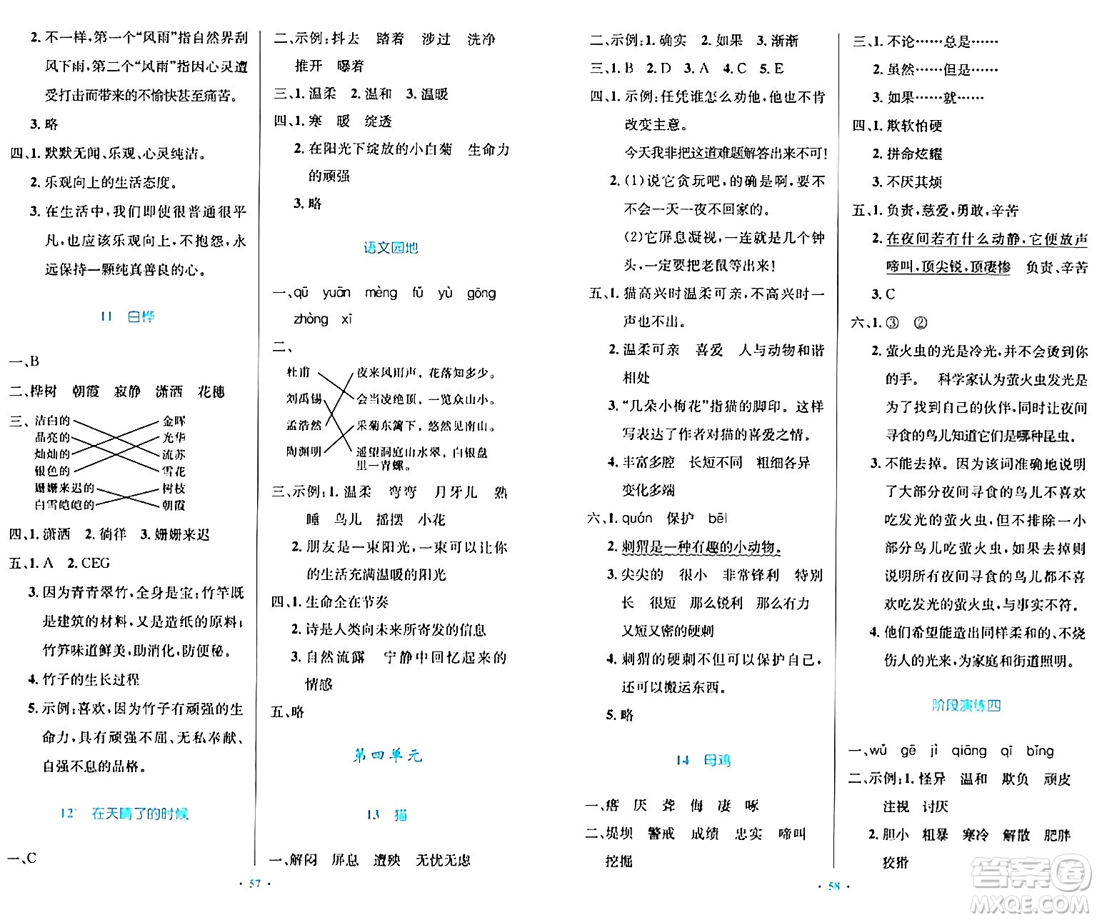 人民教育出版社2024年春小學同步測控優(yōu)化設計四年級語文下冊人教版內(nèi)蒙古專版答案