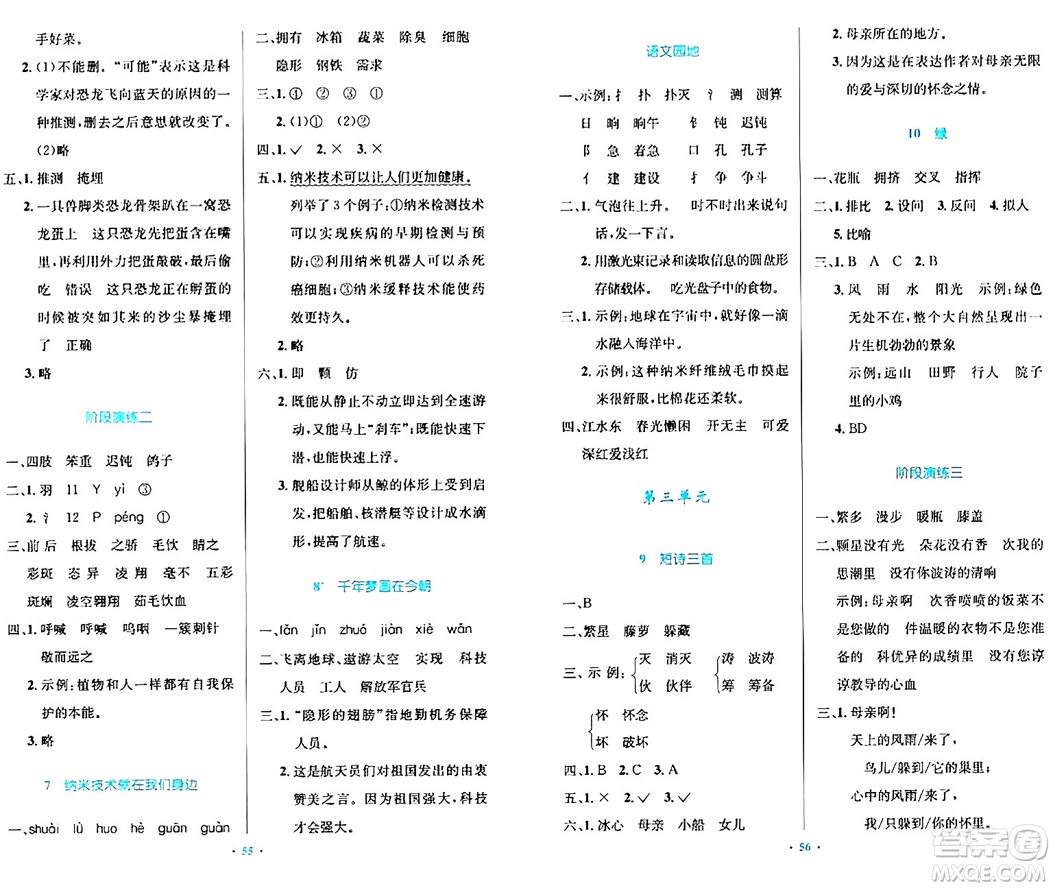 人民教育出版社2024年春小學同步測控優(yōu)化設計四年級語文下冊人教版內(nèi)蒙古專版答案