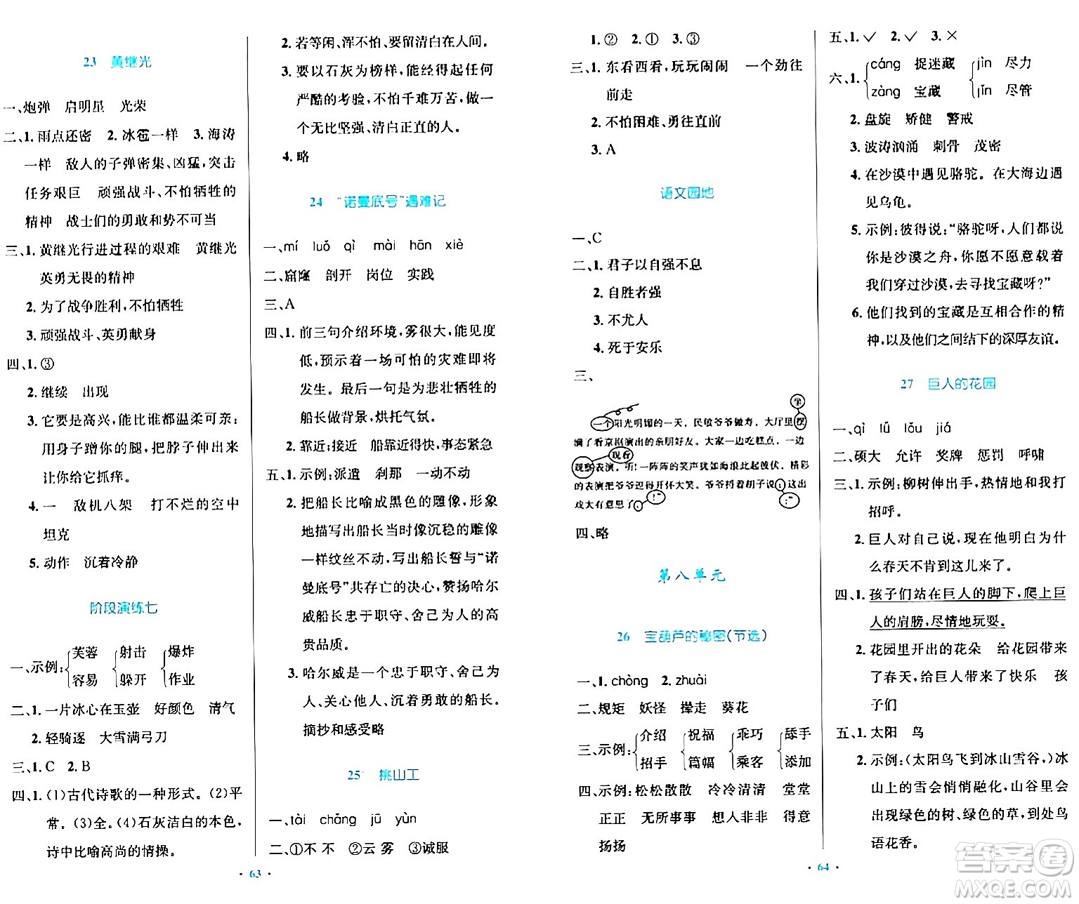 人民教育出版社2024年春小學同步測控優(yōu)化設計四年級語文下冊人教版內(nèi)蒙古專版答案